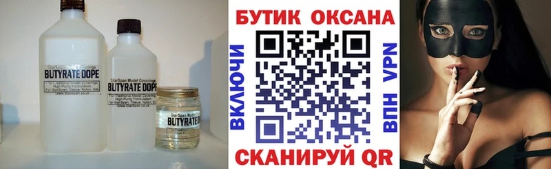 БУТИРАТ 99%  как найти закладки  Олёкминск 
